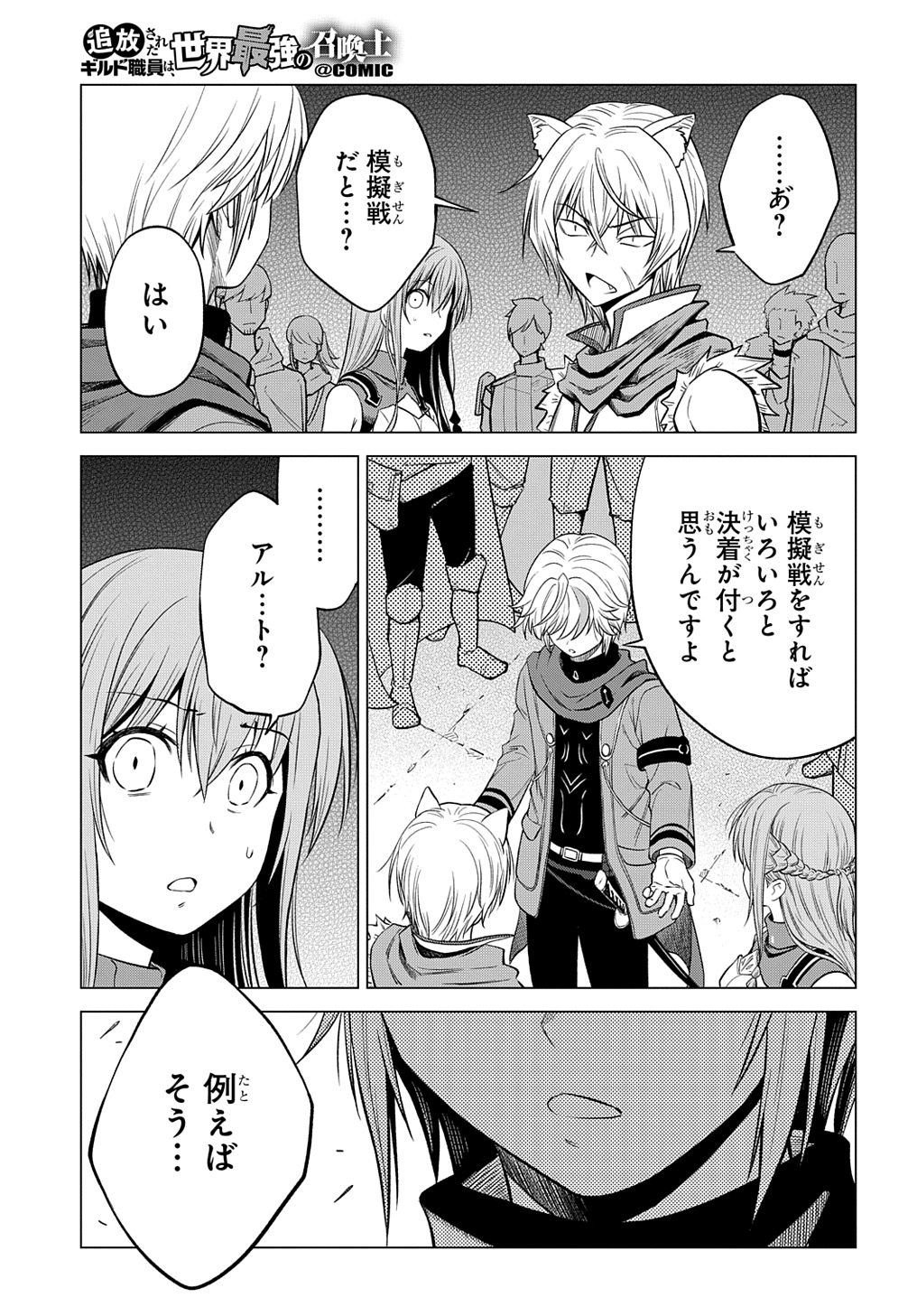 Tsuihousareta Guild Shokuin wa, Sekai Saikyou no Shoukan Samurai - Chapter 6 - Page 35